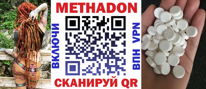 Метадон кристалл  Ермолино 